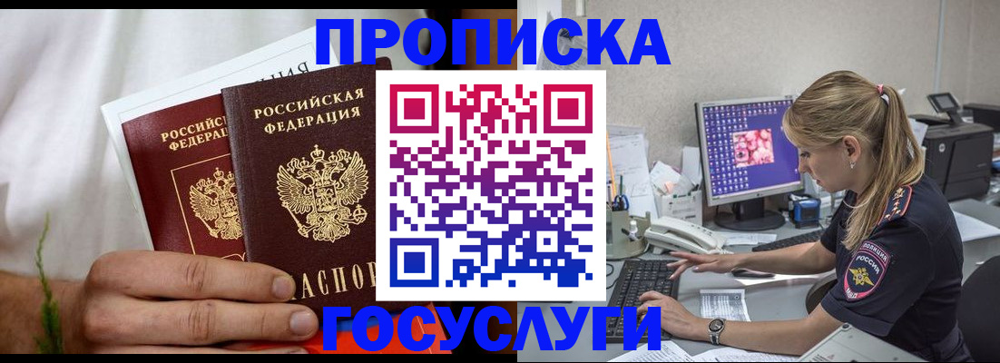 купить прописку в Архангельской области