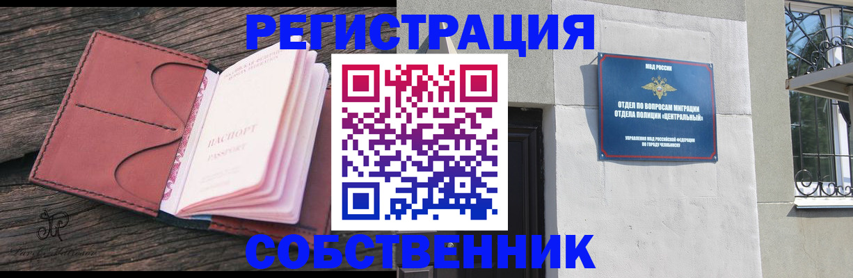 прописка регистрация в Архангельской области